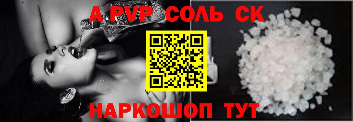 Alpha PVP Соль  A-PVP крисы CK  Alpha PVP СК КРИС  Alfa_PVP  Вход с VPN  Выборг 