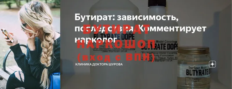 купить наркотик  blacksprut ТОР  БУТИРАТ бутик  Выборг 