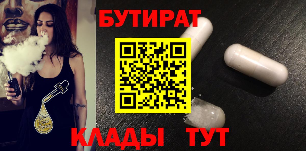 Бутират жидкий экстази Выборг