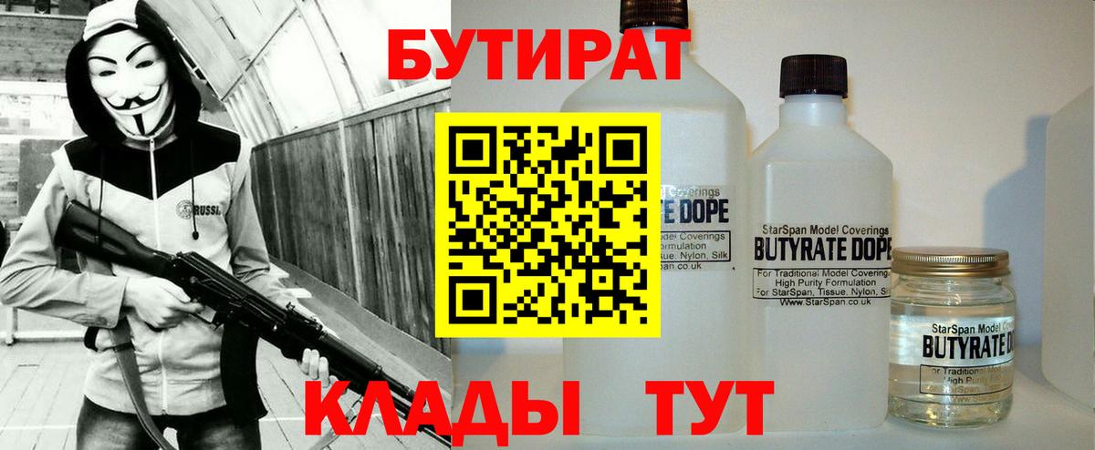 БУТИРАТ BDO  Вход с VPN  Выборг 