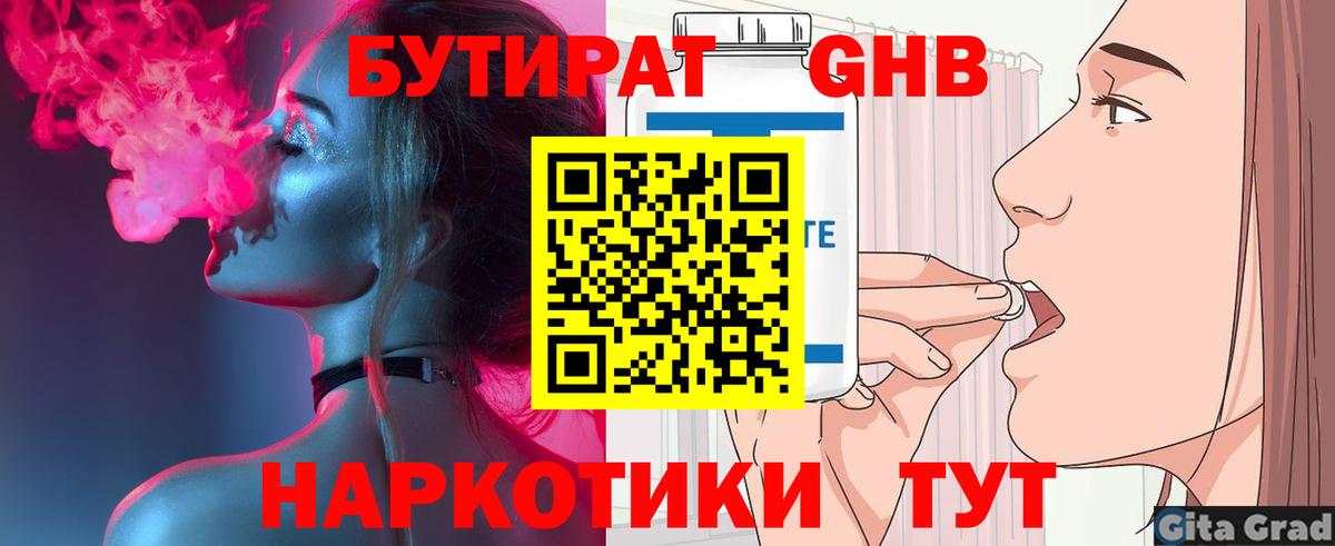 БУТИРАТ  Выборг  Бутират Butirat 