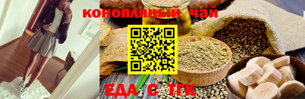 Еда ТГК марихуана  Вход с VPN  Выборг 