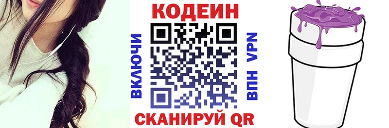 площадка как зайти Выборг Codein Purple Drank цены