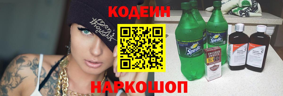 Кодеиновый сироп Lean напиток Lean (лин) Выборг