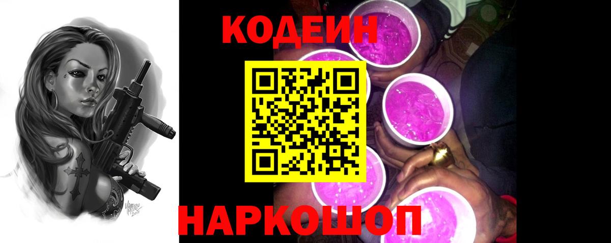 Выборг  Кодеиновый сироп Lean напиток Lean (лин)  цены наркотик  Кодеин Purple Drank  Вход с VPN 