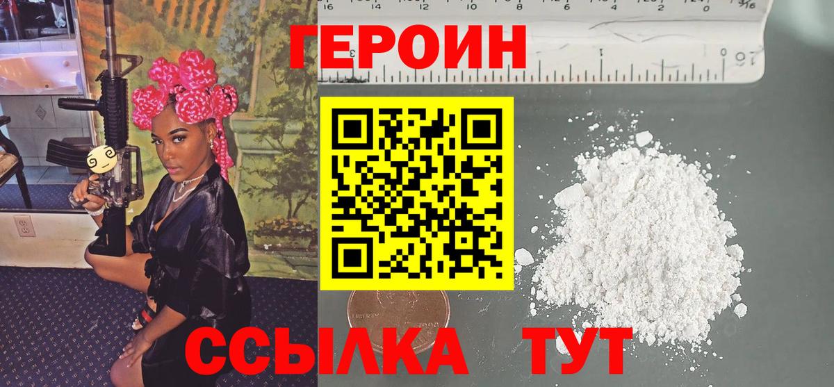 Героин  Вход с VPN  Выборг  ГЕРОИН Heroin 