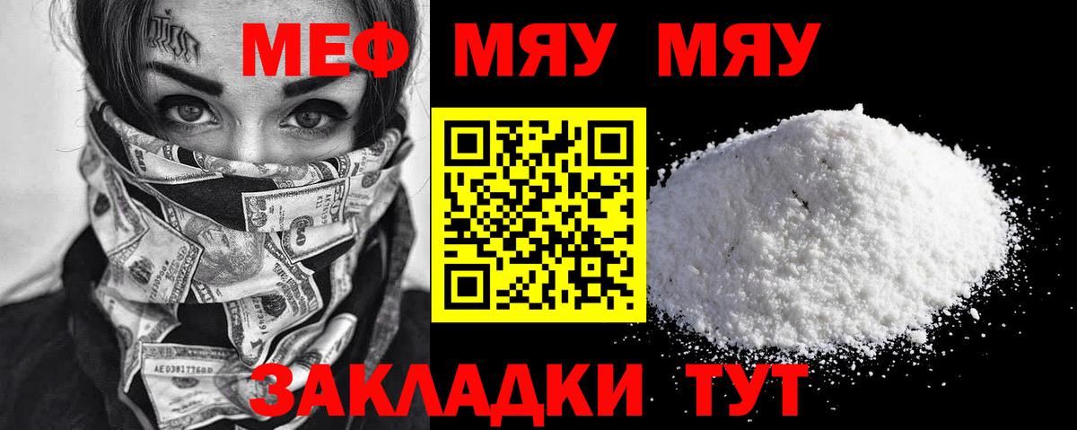 МЕФ мяу мяу  Вход с VPN  Мефедрон mephedrone  Мефедрон  Выборг 